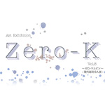 第8回 ZERO-Kゼロケルビン展