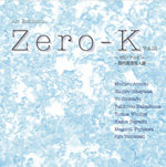 第12回Zero－K（ゼロケルビン展）