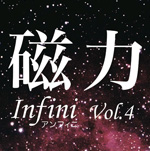 磁力 Infini vol.4