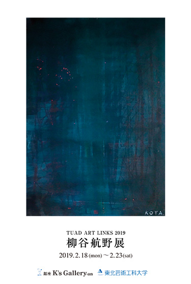 TUAD ART LINKS 2019 柳谷航野展