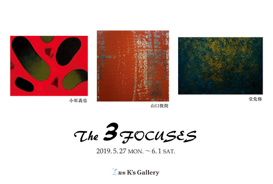The 3 Focuses 展